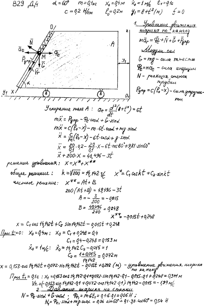 Задание Д.4 вариант 29. α=60 град; m=0,10 кг; x0=0,4 м; x0\'=1,0 м/с; t1=0,1 с; c=0,20 Н/см; l0=0,20 м; y1=8+t^3 M ; f=0