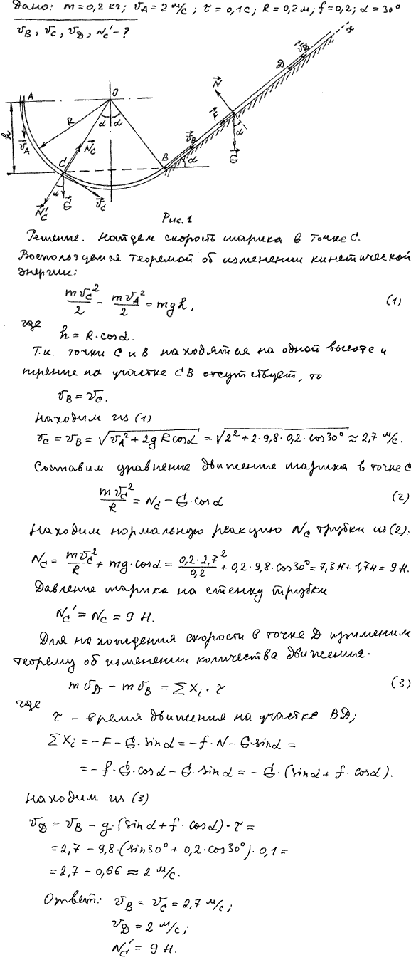Задание Д.6 вариант 26. m=0,2 кг; vA=2 м/с; τ=0,1 с; R=0,2 м; f=0,20; α=30 град; определить дополнительно: vD