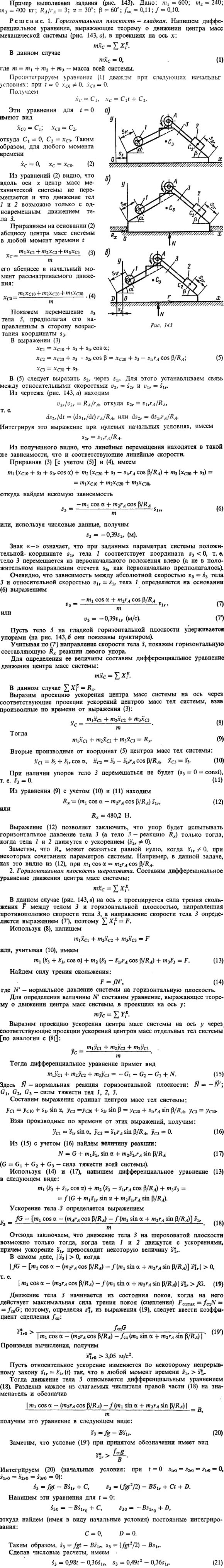 Д7 пример 1. Пример выполнения задания рис. 143 . Дано: m1=600; m2=240; m3=400 кг; RA/rA=3; α=30°; β=60°; fсц=0,11; f=0,10.
