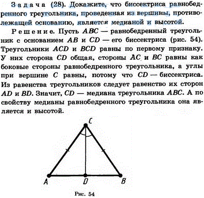 Докажите, что биссектриса равнобедренного треугольника, проведенная из вершины, противолежащей основанию, является медианой и высотой
