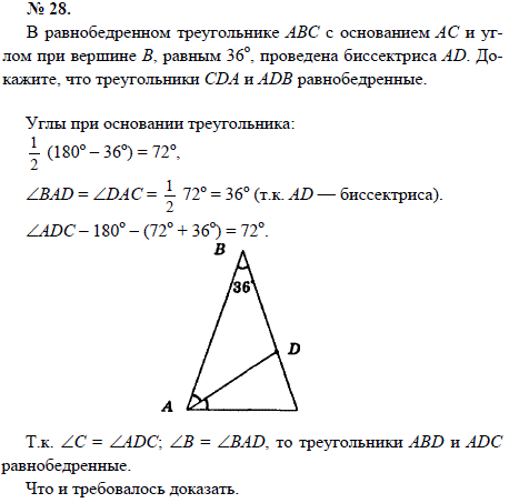В равнобедренном треугольнике АВС с основанием АС и углом при вершине В, равным 36, проведена биссектриса AD. Докажите, что треугольники CDA