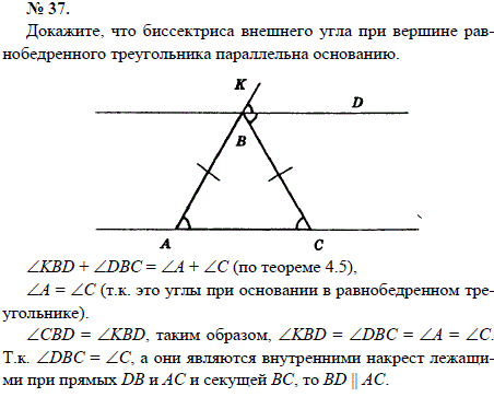 Докажите, что биссектриса внешнего угла при вершине равнобедренного треугольника параллельна основанию