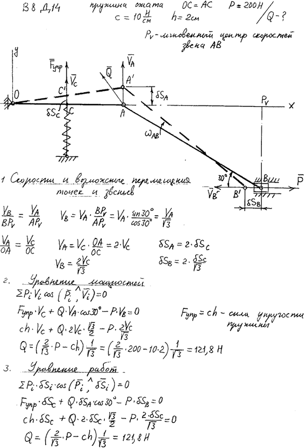 Задание Д.14 вариант 8. OC=AC P=200 Н, с=10 Н/см, h=2 см, подлежит определению: Q; Пружина сжата