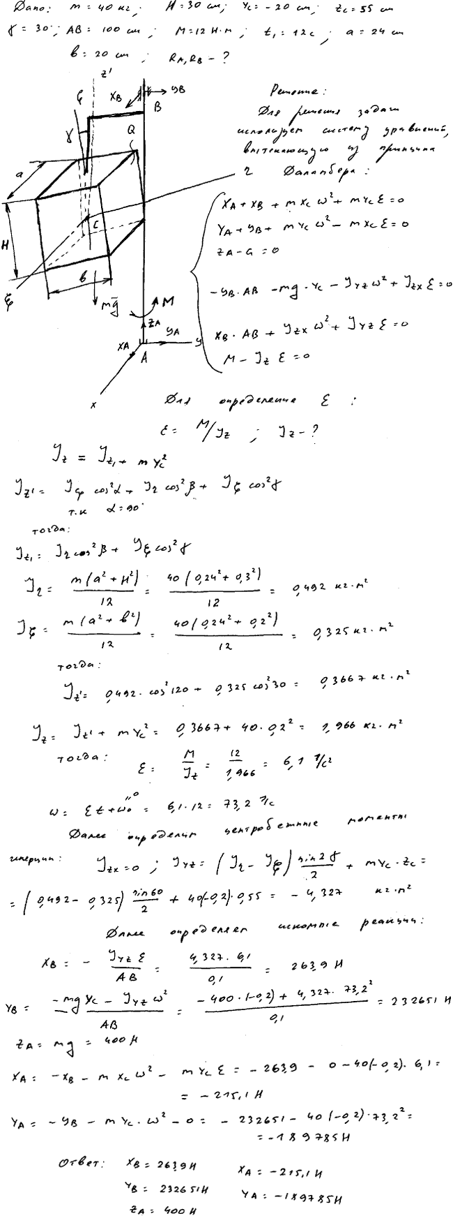 Задание Д.17 вариант 7. m=40 кг; H=30 см; yC=-20 см; zC=55 см; γ=30 град; AB=100 см; M=12,0 Н*м; t1=12,0 с; a=24 см, b=20 см
