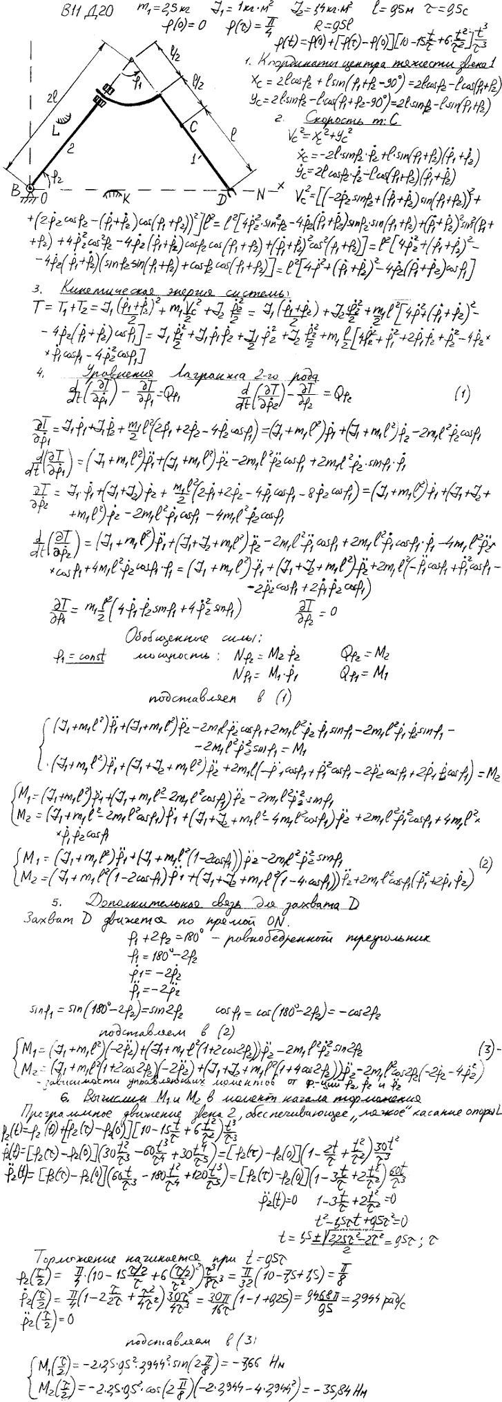 Задание Д.20 вариант 11. m1==2,5 кг; J1==1 кг*м^2; J2==1,4 кг*м2; l=0,5 м; т=0,5 с; ф 0)=0 ф(т =п/4 рад