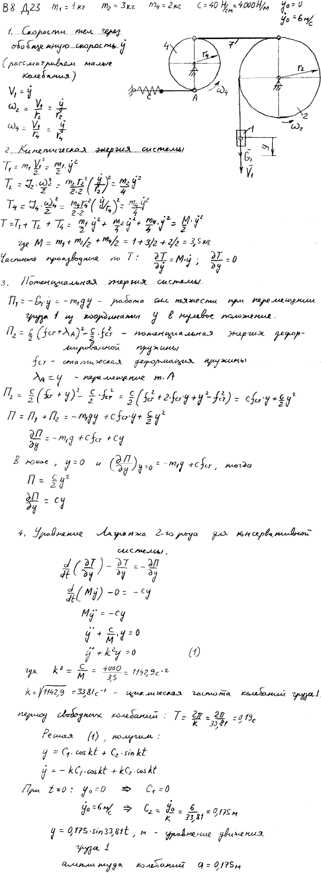 Задание Д.23 вариант 8. m1=1 кг; m2=3 кг; m3, m4, m5=2 c=40 Н/см; y0=0; y^\'0=6,0 м/с