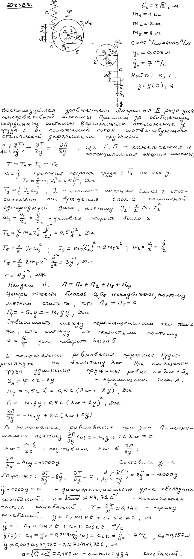 Задание Д.23 вариант 30. ix^\'=r√2 м; m1=1 кг; m2=2 кг; m3, m4, m5=3 кг; c=40 Н/см; y0=0,3 см; y\'0=7,0 м/с