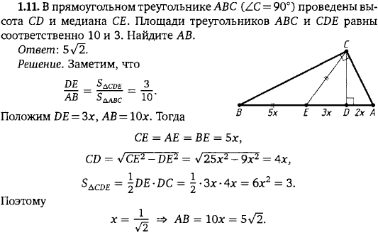 В прямоугольном треугольнике ABC ∠ C=90° проведены вы-сота CP и медиана CE. Площади треугольников ABC и CDE равны соответственно 10 и 3