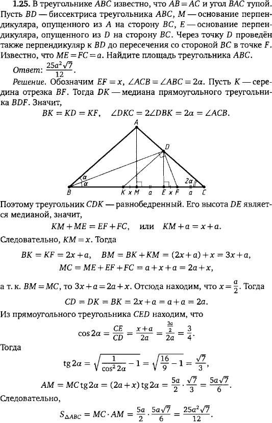 В треугольнике ABC известно, что AB=AC и угол BAC тупой. Пусть BD-биссектриса треугольника ABC, M-основание перпендикуляра, опущенного из A на