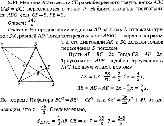 Медиана AD и высота CE равнобедренного треугольника ABC AB=BC пересекаются в точке P. Найдите площадь треугольника ABC, если CP=5, PE=2