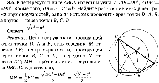 В четырёхугольнике ABCD известны углы: ∠ DAB=90°, ∠ DBC=90°. Кроме того, DB=a, DC=b. Найдите расстояние между центрами двух окружностей