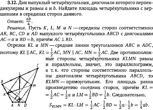 Дан выпуклый четырёхугольник, диагонали которого перпендикулярны и равны a и b. Найдите площадь четырёхугольника с вершинами в серединах сторон
