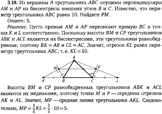 Из вершины A треугольника ABC. опущены перпендикуляры AM и AP на биссектрисы внешних углов B и C. Известно, что периметр треугольника ABC равен
