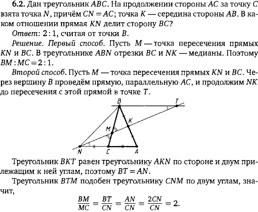 Дан треугольник ABC. На продолжении стороны AC за точку C взята точка N, причём CN=AC; точка K-середина стороны AB. В каком отношении прямая