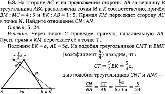 На стороне BC и на продолжении стороны AB за вершину B треугольника ABC расположены точки M и K соответственно, причём BM:MC=4:5 и BK:AB=1:5