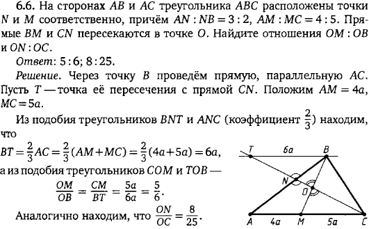 На сторонах AB и AC треугольника ABC расположены точки N и M соответственно, причём AN:NB=3:2, AM:MC=4:5. Прямые BM и CN пересекаются в точке