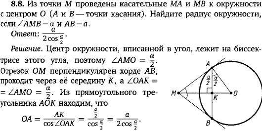 Из точки M проведены касательные MA и MB к окружности с центром O A и B-точки касания . Найдите радиус окружности, если ∠ AMB=α и 