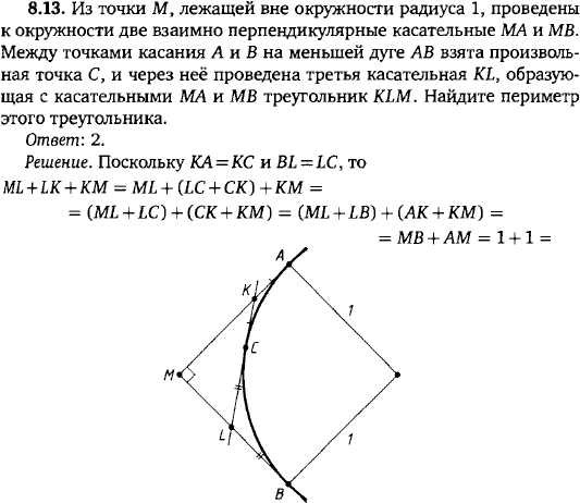 Из точки M, лежащей вне окружности радиуса 1, проведены к окружности две взаимно перпендикулярные касательные MA и MB. Между точками касания