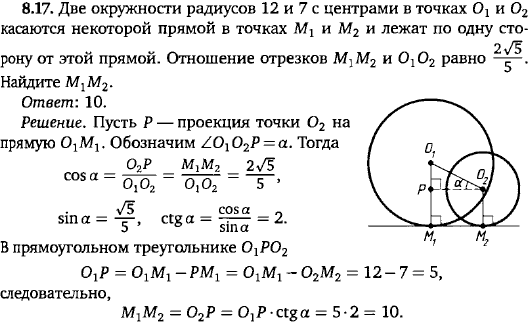 Две окружности радиусов 12 и 7 с центрами в точках O1 и O2 касаются некоторой прямой в точках M1 и M2 и лежат по одну сторону от этой прямой