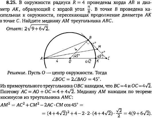 В окружности радиуса R=4 проведены хорда AB и диаметр AK, образующий с хордой угол п/8. В точке B проведена касательная к окружности, пересекающая