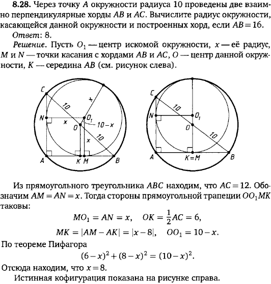Через точку A окружности радиуса 10 проведены две взаимно перпендикулярные хорды AB и AC. Вычислите радиус окружности, касающейся данной окружности