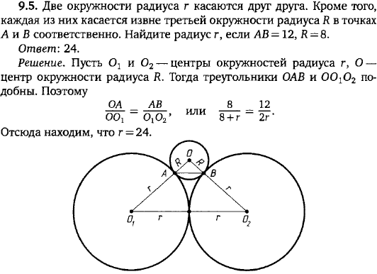 Две окружности радиуса r касаются друг друга. Кроме того, каждая из них касается извне третьей окружности радиуса R в точках A и B соответственно