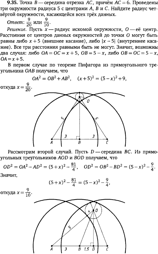 Точка B-середина отрезка AC, причём AC=6. Проведены три окружности радиуса 5 с центрами A, B и C. Найдите радиус четвёртой окружности, касающейся