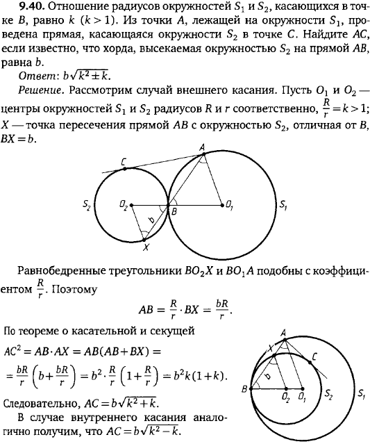Отношение радиусов окружностей S1 и S2, касающихся в точке B, равно k k > 1 . Из точки A, лежащей на окружности S1, проведена прямая, касающаяся