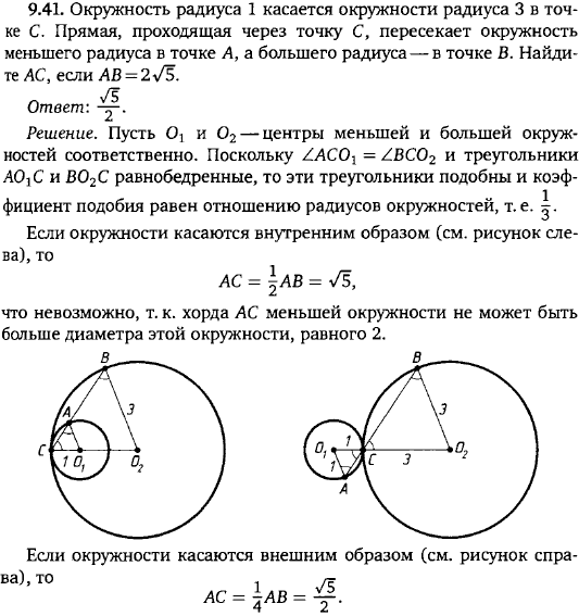 Окружность радиуса 1 касается окружности радиуса 3 в точке C. Прямая, проходящая через точку C, пересекает окружность меньшего радиуса в точке