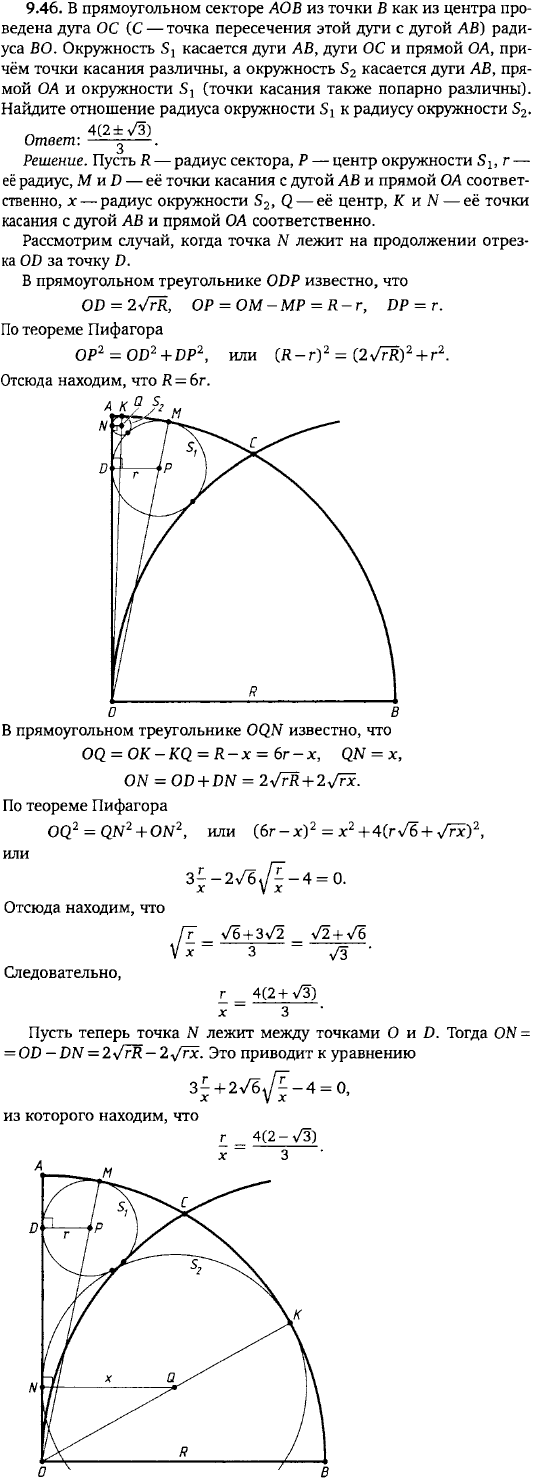 В прямоугольном секторе AOB из точки B как из центра проведена дуга OC C-точка пересечения этой дуги с дугой AB) радиуса BO. Окружность S1 касается