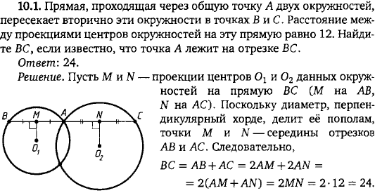 Прямая, проходящая через общую точку A двух окружностей, пересекает вторично эти окружности в точках B и C. Расстояние между проекциями центров