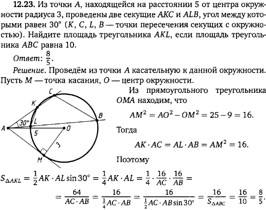Из точки A, находящейся на расстоянии 5 от центра окружности радиуса 3, проведены две секущие AKC и ALB, угол между которыми равен 30° K, C