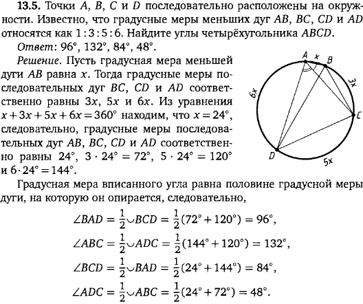 Точки A, B, C и D последовательно расположены на окружности. Известно, что градусные меры меньших дуг AB, BC, CD и AD относятся как 1:3:5:6