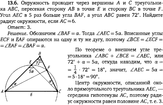 Окружность проходит через вершины A и C треугольника ABC, пересекая сторону AB в точке E и сторону BC в точке F. Угол AEC в 5 раз больше угла