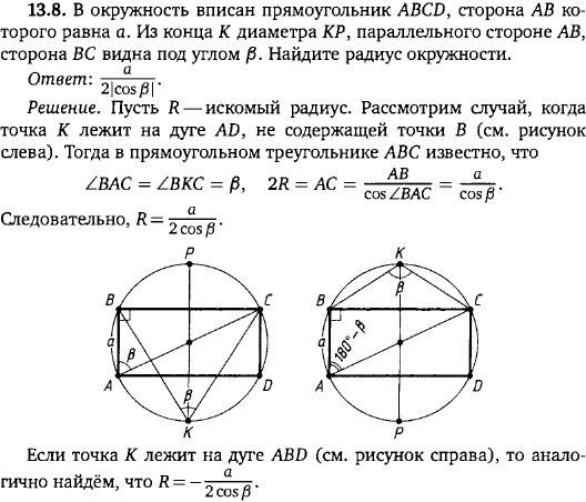 В окружность вписан прямоугольник ABCD, сторона AB которого равна a. Из конца K диаметра KP, параллельного стороне AB, сторона BC видна под углом