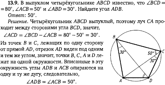 В выпуклом четырёхугольнике ABCD известно, что ∠BCD=80°, ∠ACB=50° и ∠ABD=30°. Найдите угол ADB.
