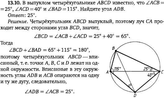 В выпуклом четырёхугольнике ABCD известно, что ∠ACB=25°, ∠ACD=40° и ∠BAD=115°. Найдите угол ADB.
