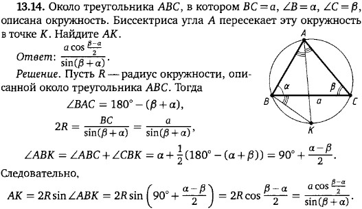 Около треугольника ABC, в котором BC=a, ∠B=α, ∠C=β, описана окружность. Биссектриса угла A пересекает эту окружность в точке