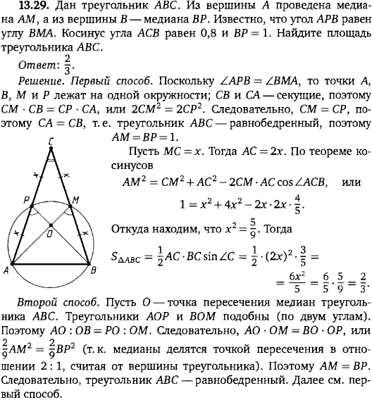 Дан треугольник ABC. Из вершины A проведена медиана AM, а из вершины B-медиана BP. Известно, что угол APB равен углу BMA. Косинус угла ACB равен
