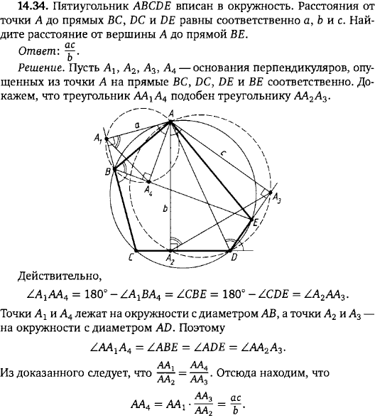 Пятиугольник ABCDE вписан в окружность. Расстояния от точки A до прямых BC, DC и DE равны соответственно a, b и c. Найдите расстояние от вершины