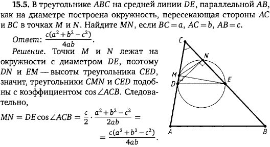 В треугольнике ABC на средней линии DE, параллельной AB, как на диаметре построена окружность, пересекающая стороны AC и BC в точках M и N. Найдите