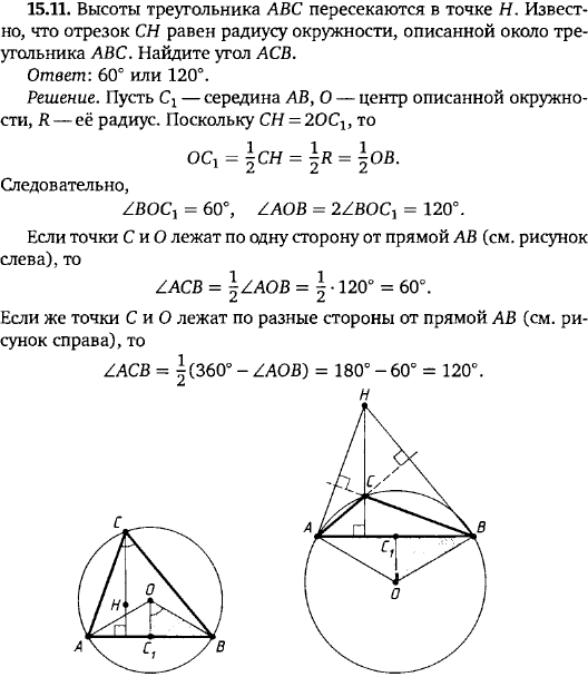 Высоты треугольника ABC пересекаются в точке H. Известно, что отрезок CH равен радиусу окружности, описанной около треугольника ABC. Найдите