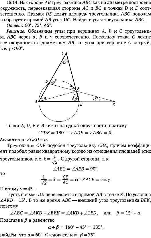 На стороне AB треугольника ABC как на диаметре построена окружность, пересекающая стороны AC и BC в точках D и E соответственно. Прямая DE делит