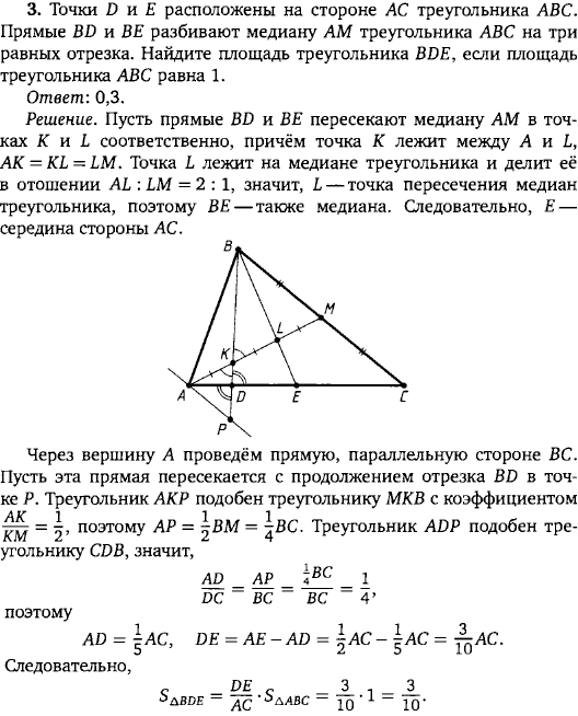 Точки D и E расположены на стороне AC треугольника ABC. Прямые BD и BE разбивают медиану AM треугольника ABC на три равных отрезка. Найдите площадь