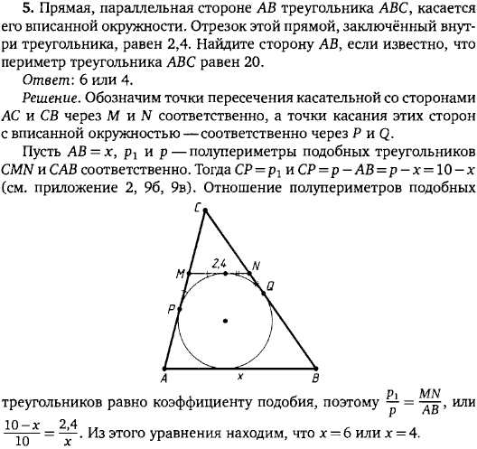 Прямая, параллельная стороне AB треугольника ABC, касается его вписанной окружности. Отрезок этой прямой, заключённый внутри треугольника, равен