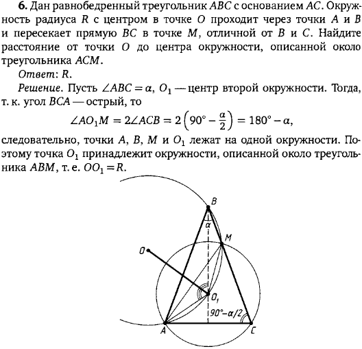 Дан равнобедренный треугольник ABC с основанием AC. Окружность радиуса R с центром в точке O проходит через точки A и B и пересекает прямую BC