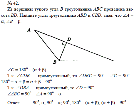 Из вершины тупого угла B треугольника ABC проведена высота BD. Найдите углы треугольника АВD и CBD, зная, что ∠A=α, ∠B=β