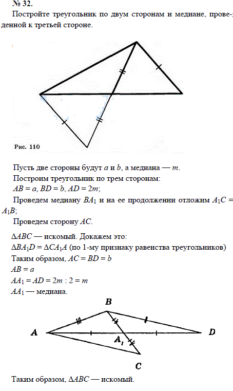 Постройте треугольник по двум сторонам и медиане, проведенной к третьей стороне