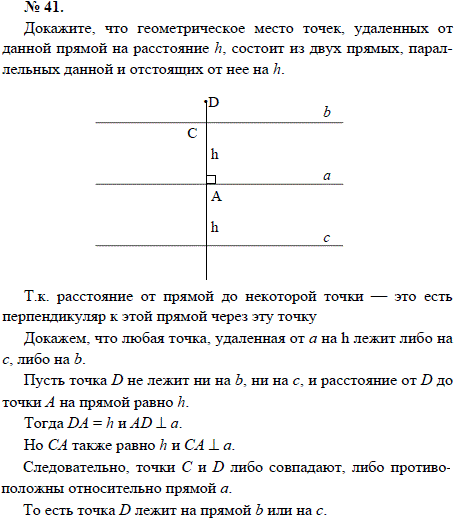 Докажите, что геометрическое место точек, удаленных от данной прямой на расстояние h, состоит из двух прямых, параллельных данной и отстоящих