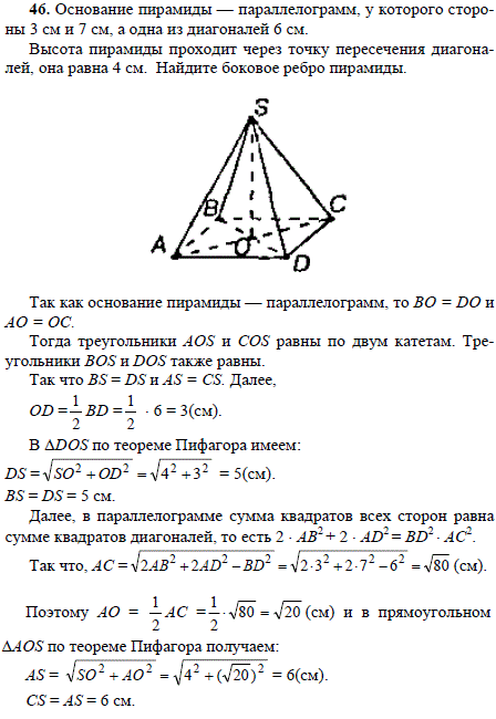 Основание пирамиды-параллелограмм, у которого стороны 3 см и 7 см, а одна из диагоналей 6 см. Высота пирамиды проходит через точку пересечения